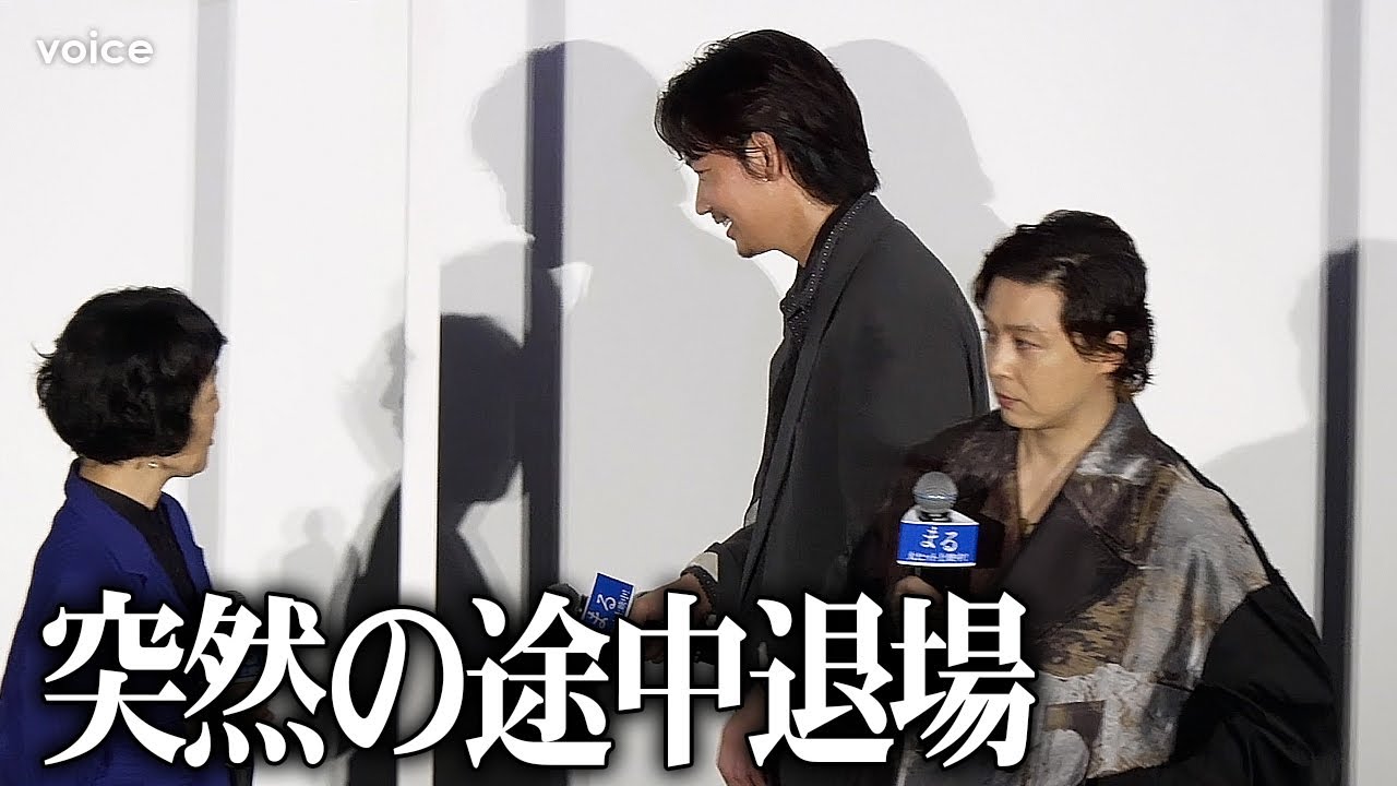 綾野剛が途中退場、異例の事態に堂本剛が機転を利かせフォロー　『まる』公開記念舞台挨拶