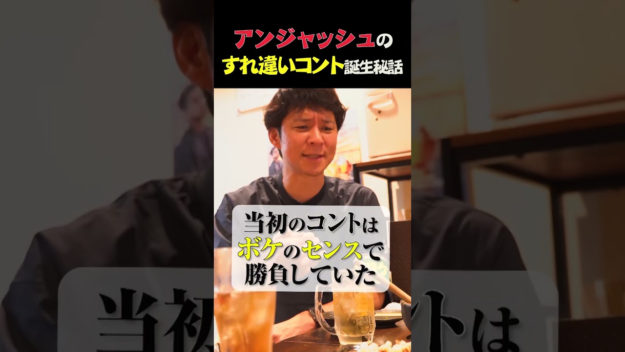 【未公開】アンジャッシュすれ違いコントができるまで（前半） #児嶋だよ #アンジャッシュ渡部 #渡部ロケハン