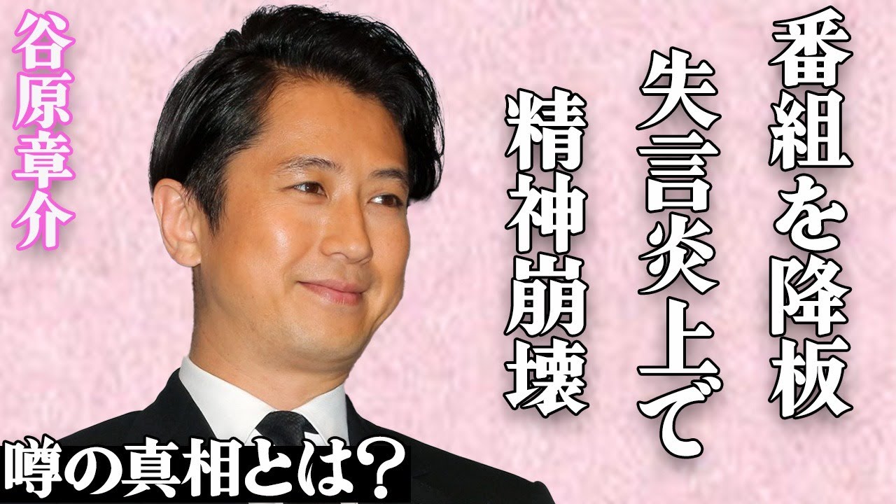 谷原章介が「めざまし 8」を降板した真相が…司会者の失言を視聴者が絶対に許さない理由に一同絶句…「花より男子」で有名なタレントが精神崩壊した衝撃の事件とは…