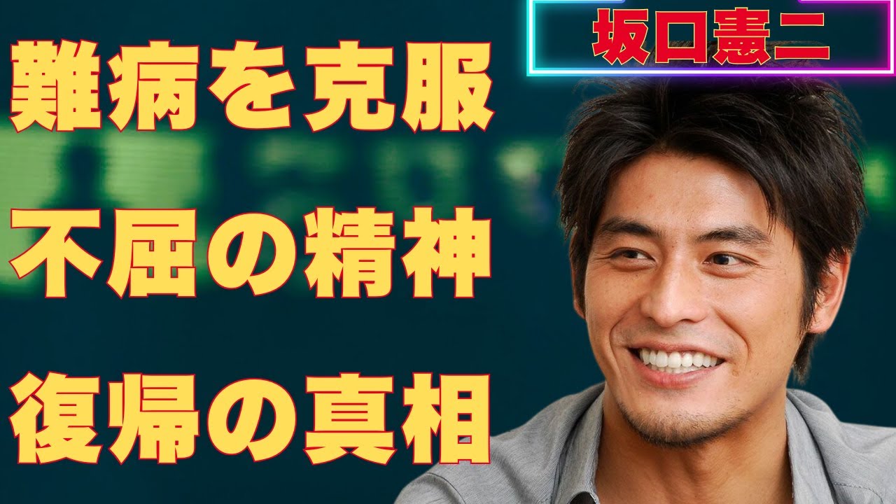 坂口憲二、難病克服と俳優復帰！長年の闘病生活とコーヒービジネス成功の裏側に迫る