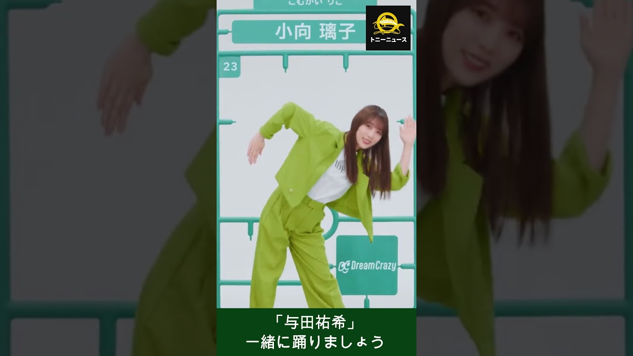 与田祐希 オープニングダンス！一緒に踊りましょう🕺💃｜ジャッキーニュース