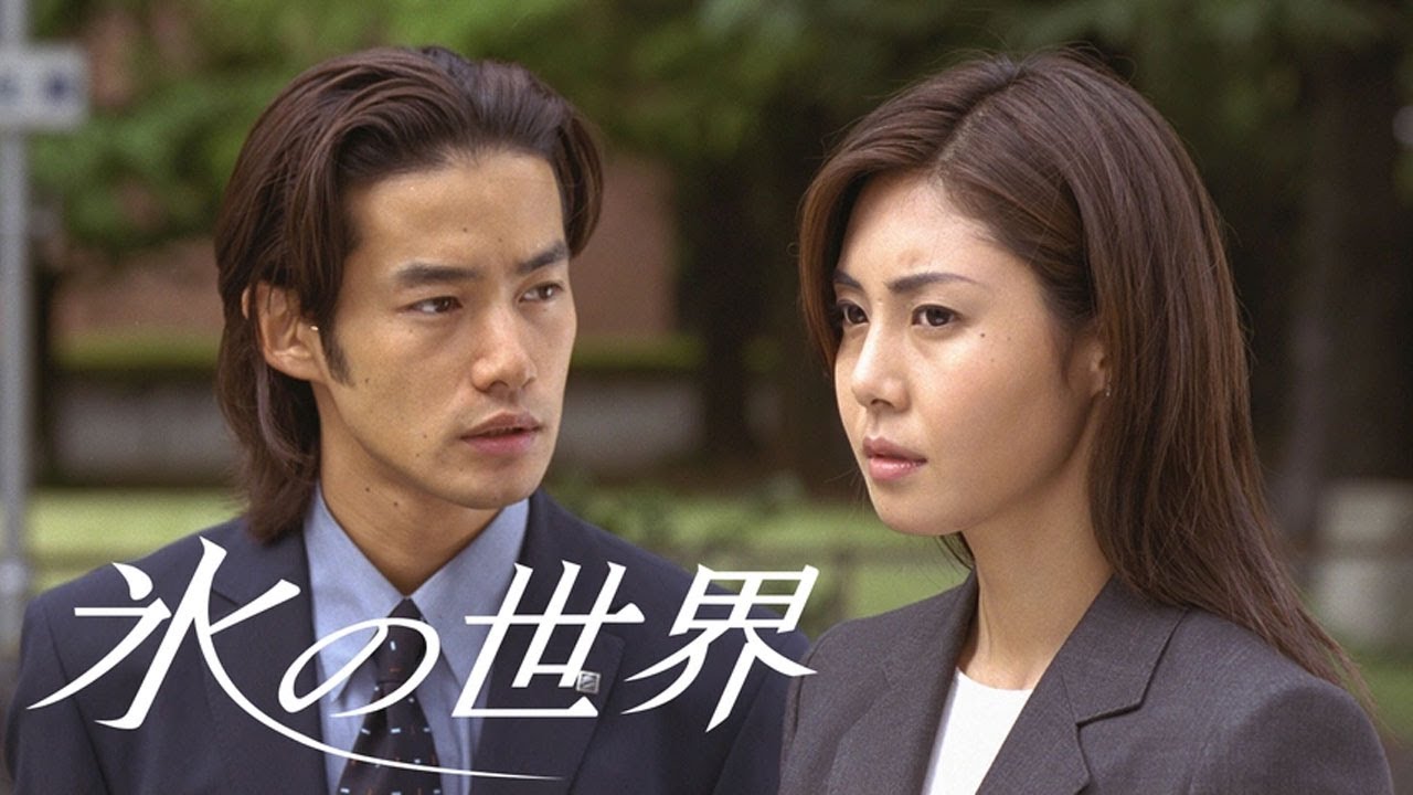 『氷の世界』1話～2話 🌈🌈🌈 Ice World (1999) Full Ep #1080p  HD