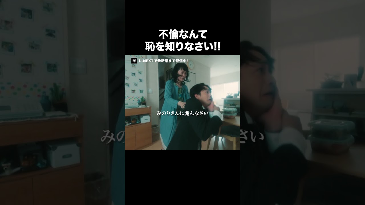 【不倫なんて恥を知りなさい!!】『#夫の家庭を壊すまで』U-NEXTで第1話〜最新話まで配信中💜#カテコワ #松本まりか #竹財輝之助 #麻生祐未 ©「夫の家庭を壊すまで」製作委員会