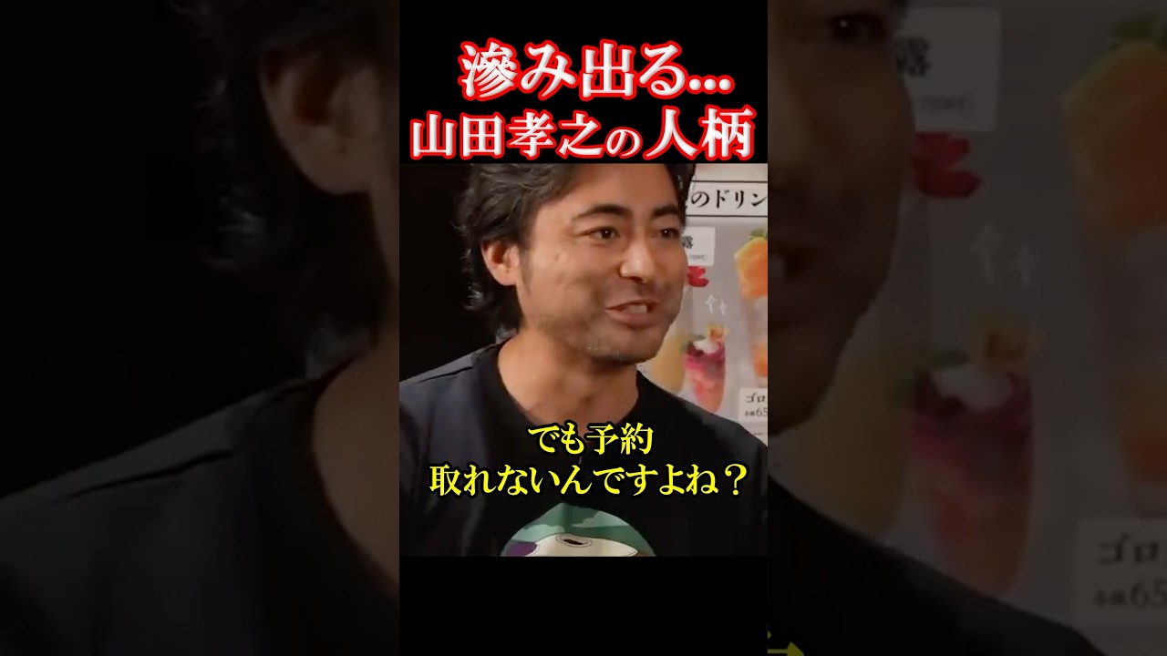 割烹こめをに行きたい山田孝之