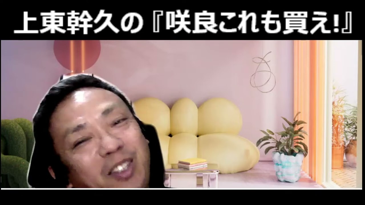 上東幹久の『咲良これも買え！』2024  京都大賞典（GⅡ）前日予想生配信『どっちの予想ショー』【真・トモのハリはピカイチ！！】2024.11.5㈯ 22:00～