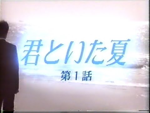 君といた夏01きっと、友だちになれるt2　OP無音