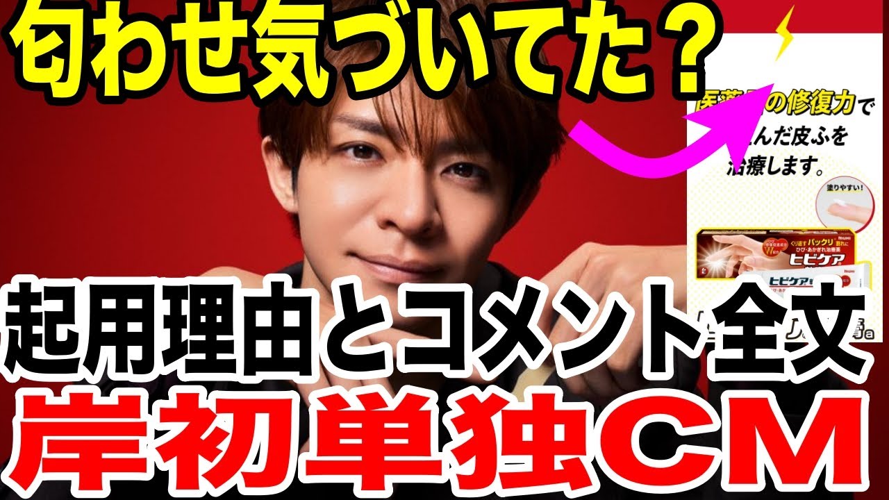 岸優太Number_i初単独CM！起用理由とコメント全文！匂わせに気づいてた？