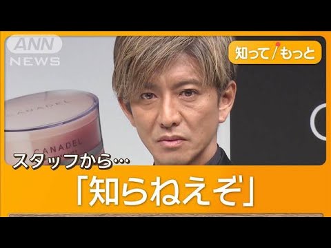 木村拓哉、日焼けは気にしない「美白ブームに逆行」　化粧品は家族と共有できる？【グッド！モーニング】(2024年10月23日)