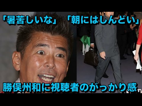 「暑苦しいな」「朝にはしんどい」神田正輝が消えた『旅サラダ』で浮きまくる勝俣州和に視聴者のがっかり感