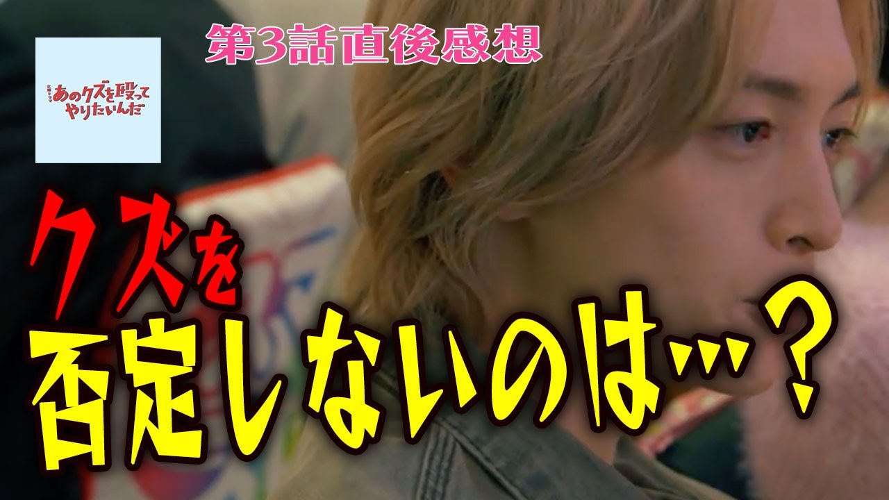 【あのクズを殴ってやりたいんだ】3話直後感想｜7年前に一体何が…!-｜奈緒,玉森裕太,岡崎紗絵,小関裕太,倉悠貴｜【火10】【TBS】