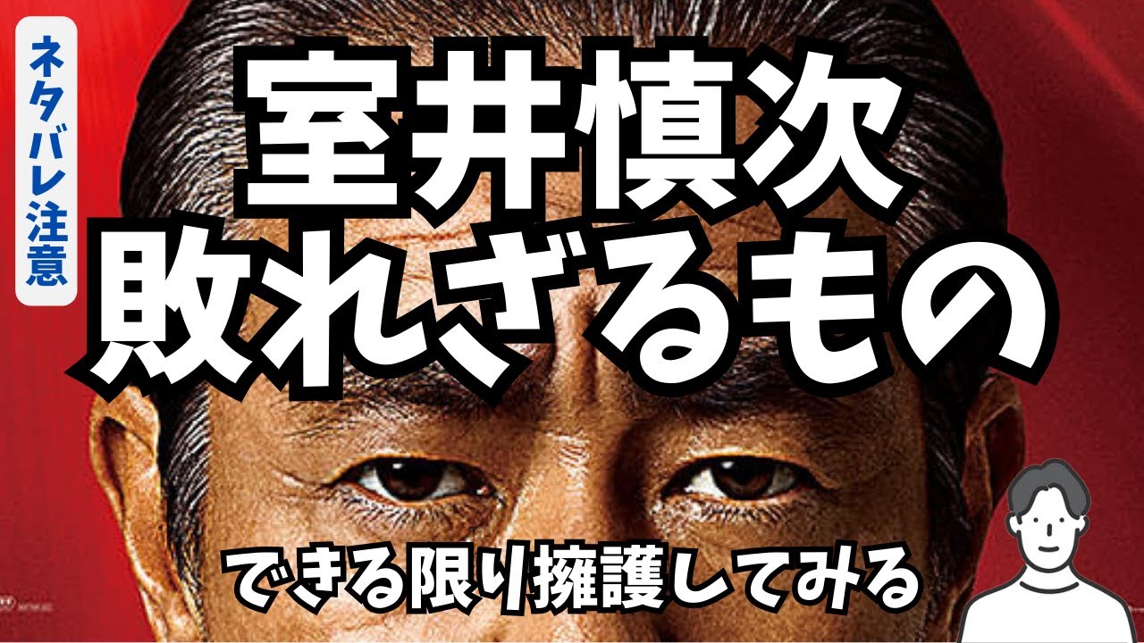 #164 映画「室井慎次 敗れざるもの」ネタバレ感想編：往年のキャストに感動しつつもライスと10分で擁護しきれなくなって酷いこと言っちゃった回