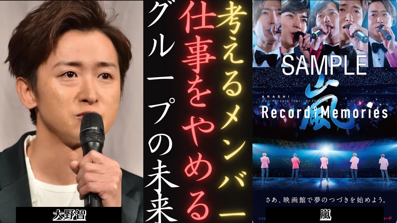 嵐 活動休止発表の本音を明かす！ | 新しい日記
