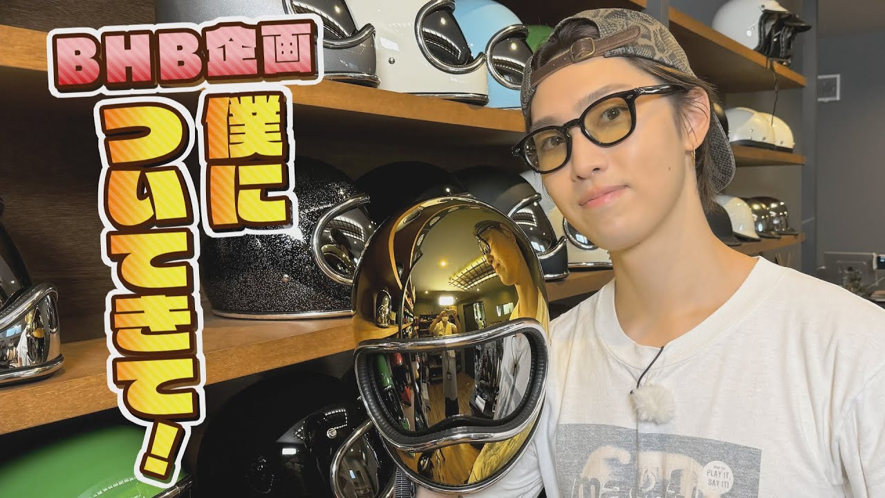 バイク大好き！ホリナツ持ち込み企画②後編　オリジナルヘルメットを被りまくり！！