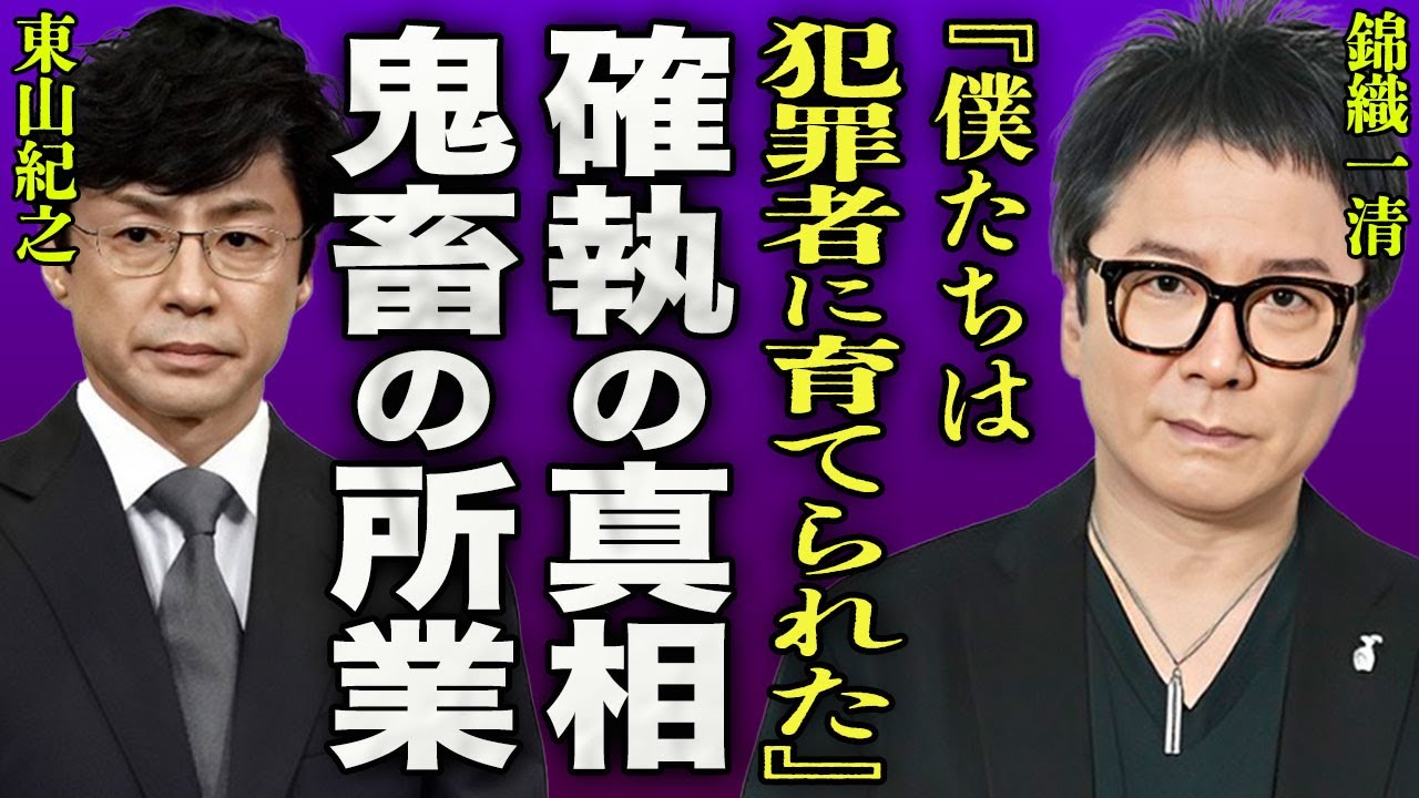 錦織一清が"少年隊"東山紀之の隠された闇を暴露...ジャニー喜多川のせい被害の真相に言葉を失う...！『俺らは犯罪者に育てられた...！』"仮面舞踏会"で有名となったグループの確執に驚きを隠せない…！
