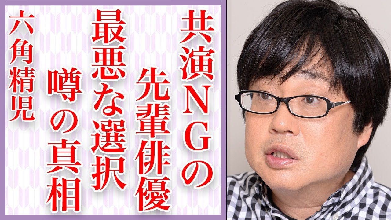 六角精児が"共演NG"したパワハラ俳優が…人生終了した"最悪の選択"に一同驚愕…「相棒」で有名な役者の"借金地獄"と"クズ人間"の実態に開いた口が塞がらない…