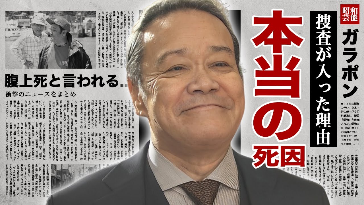 西田敏行が死去後に自宅に捜査が入った理由...公表されない本当の死因が腹上死の真相に驚愕！『釣りバカ日誌』で活躍した俳優の晩年...妻が献身的に支えた闘病生活に涙腺崩壊！