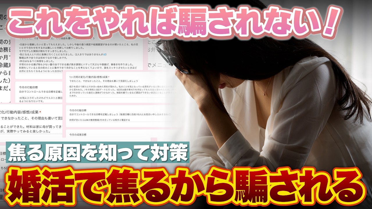 婚活に焦る理由と焦って騙されないための秘策