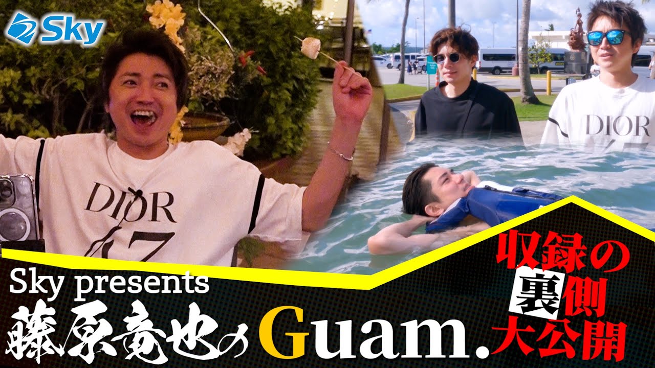 【藤原竜也のGuam.】激辛苦手な藤原さんに、グアムで最大のピンチ!?【後編】