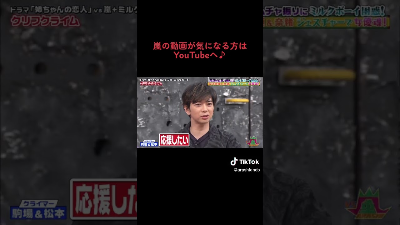 松本潤やさしい先輩