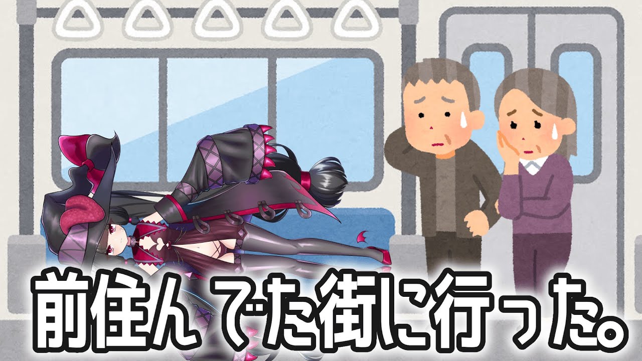 【雑談】電車って居心地いいナァ～～～～～！【夫婦Vtuber】
