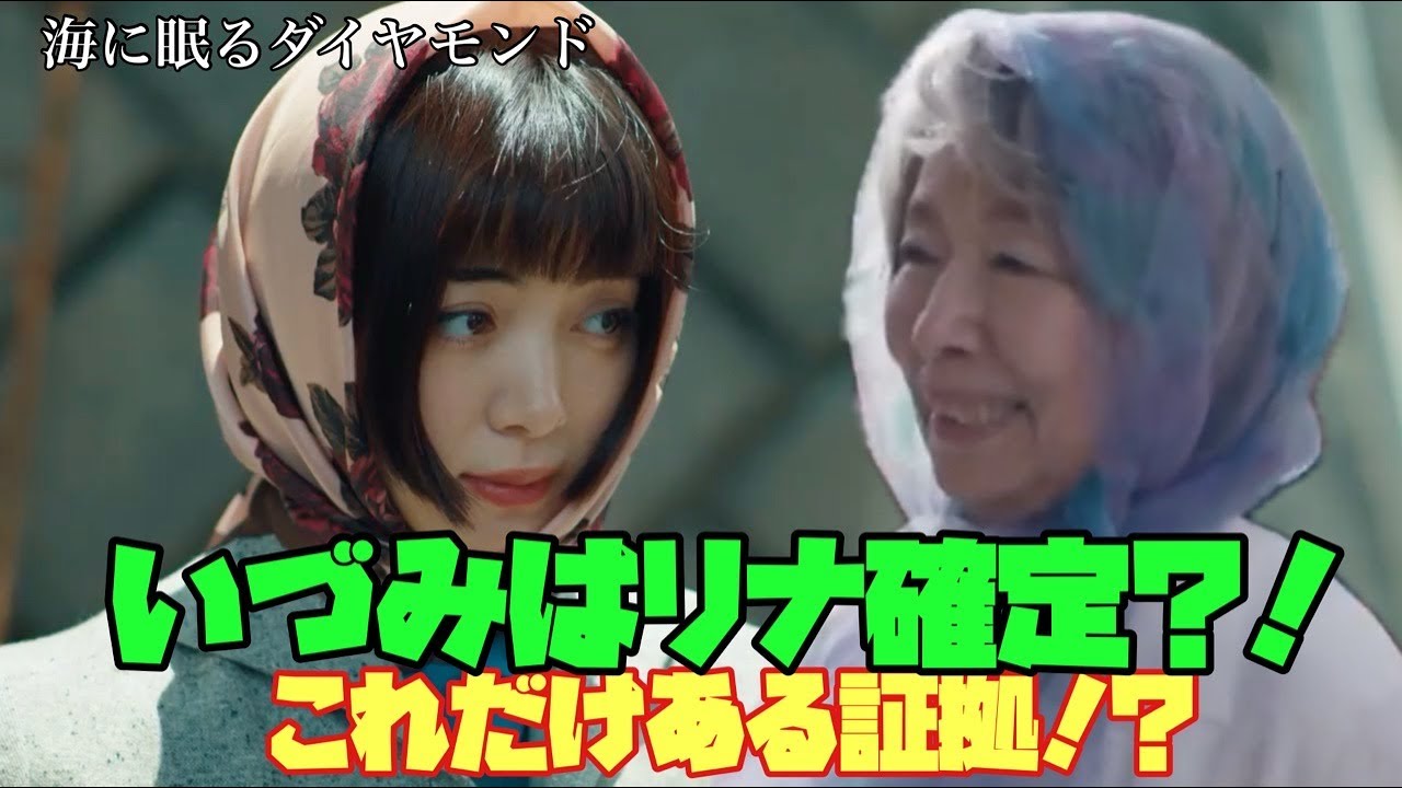 『海に眠るダイヤモンド』　日曜劇場　神木隆之介　TBS  いずみはリナ確定!?これだけある証拠!?