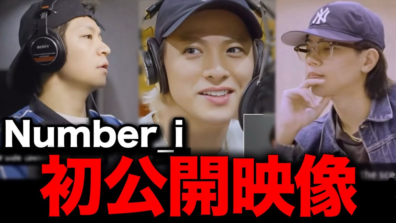 【※初公開※】レコーディング＆コンサート裏側【Number_i TOBE 平野紫輝 岸優太 神宮寺勇太 IMP. 北山宏光 三宅健 大東立樹 toHEROes 生配信】