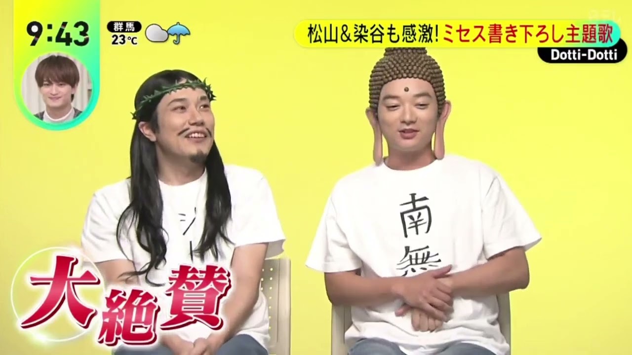 「聖☆おにいさん」異色のキャスト紹介予告解禁● 松山＆染谷も感動！ミセス書き下ろし主題歌『ＤａｙＤａｙ．』2024年10月23日【𝐇𝐃】