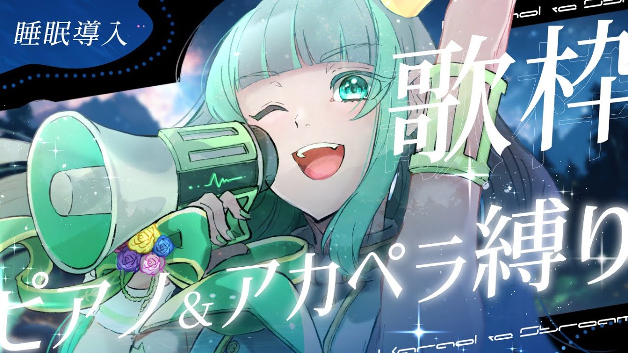 【  歌枠🔆karaoke 】ピアノ中心にバラード曲を歌う睡眠導入🌙『#vtamp歌枠グランプリ』１票お願いします！✨【 ＃葉山翠 】vtuber  初見歓迎  singing stream