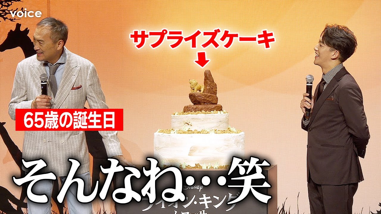 渡辺謙、誕生日ケーキに照れ顔　尾上右近が祝福に駆け付ける　『ライオン・キング』キロス役に決定