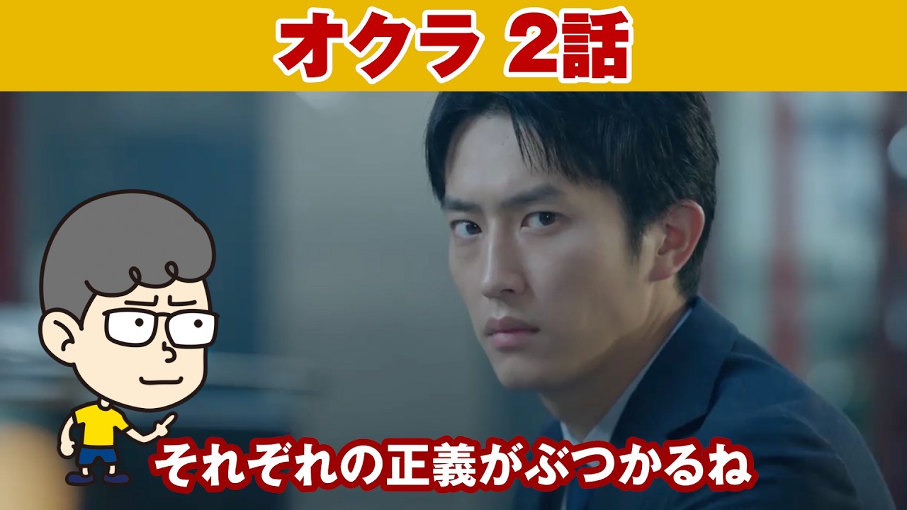【オクラ　2話】それぞれの正義がぶつかる【ハラセンラジオNo.601】
