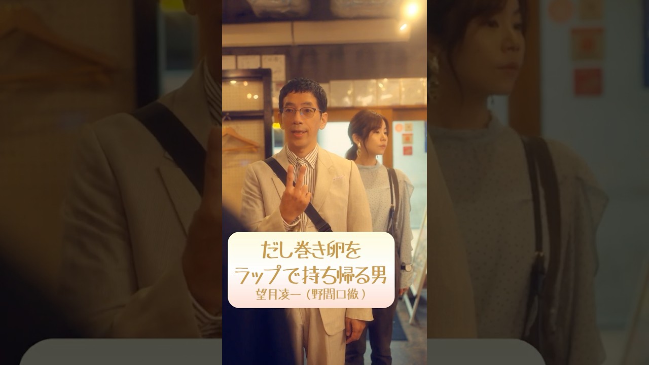 #野間口徹 だし巻き卵をラップで持ち帰る男｜焼き鳥、串から外すか？外さないか？