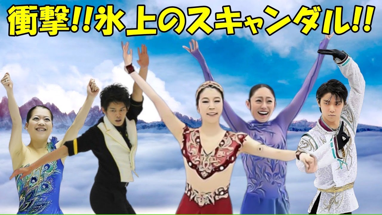 【炎上・騒然ニュース】フィギュア界の新たなスキャンダル！高橋大輔の元パートナー村元哉中、不倫を認める！のニュースをご紹介!!