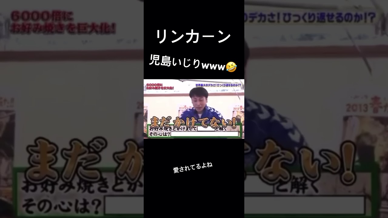 【リンカーン】芸人達によるアンジャッシュ児島いじりが凄いwww