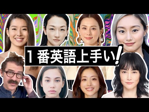 10人の女優の発音、文法、流暢さなどを評価してランキングします！