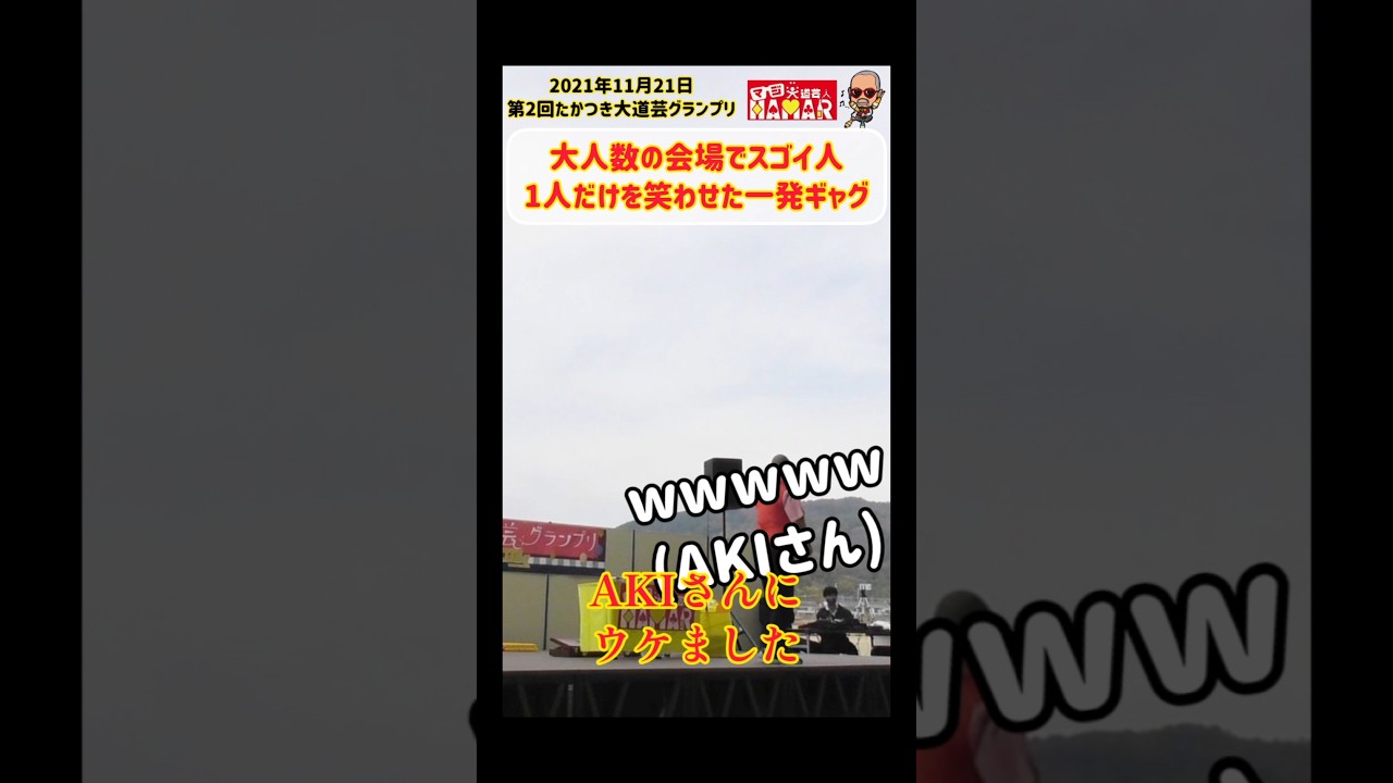 たった1人しか笑わなかった一発ギャグ (笑った人はスゴイ人) #shorts #一発ギャグ #大道芸 #大道芸人