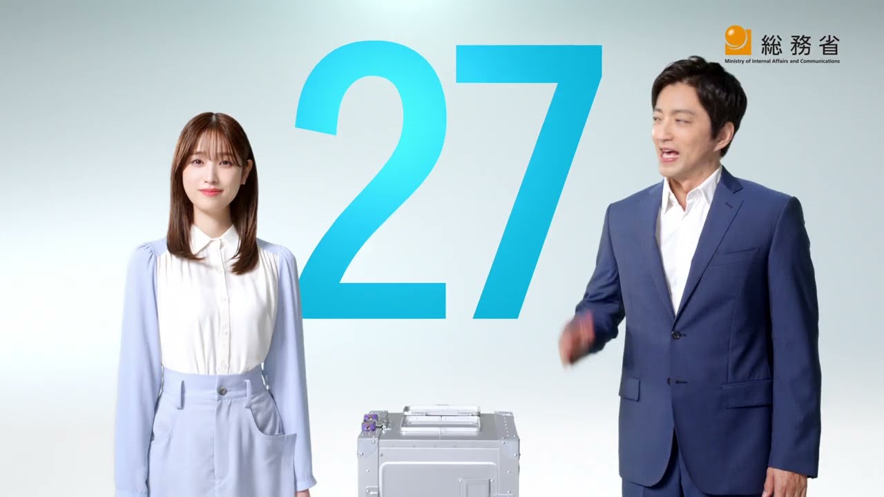 大沢たかお、高橋ひかる出演／総務省「日本の、あしたを想う。その気持ちを、一票に。」投票呼びかけ篇