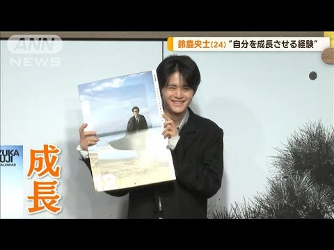 鈴鹿央士“自分を成長させる経験”　1カ月ロンドン生活「いろんな国の人と会話した」【グッド！モーニング】(2024年10月30日)