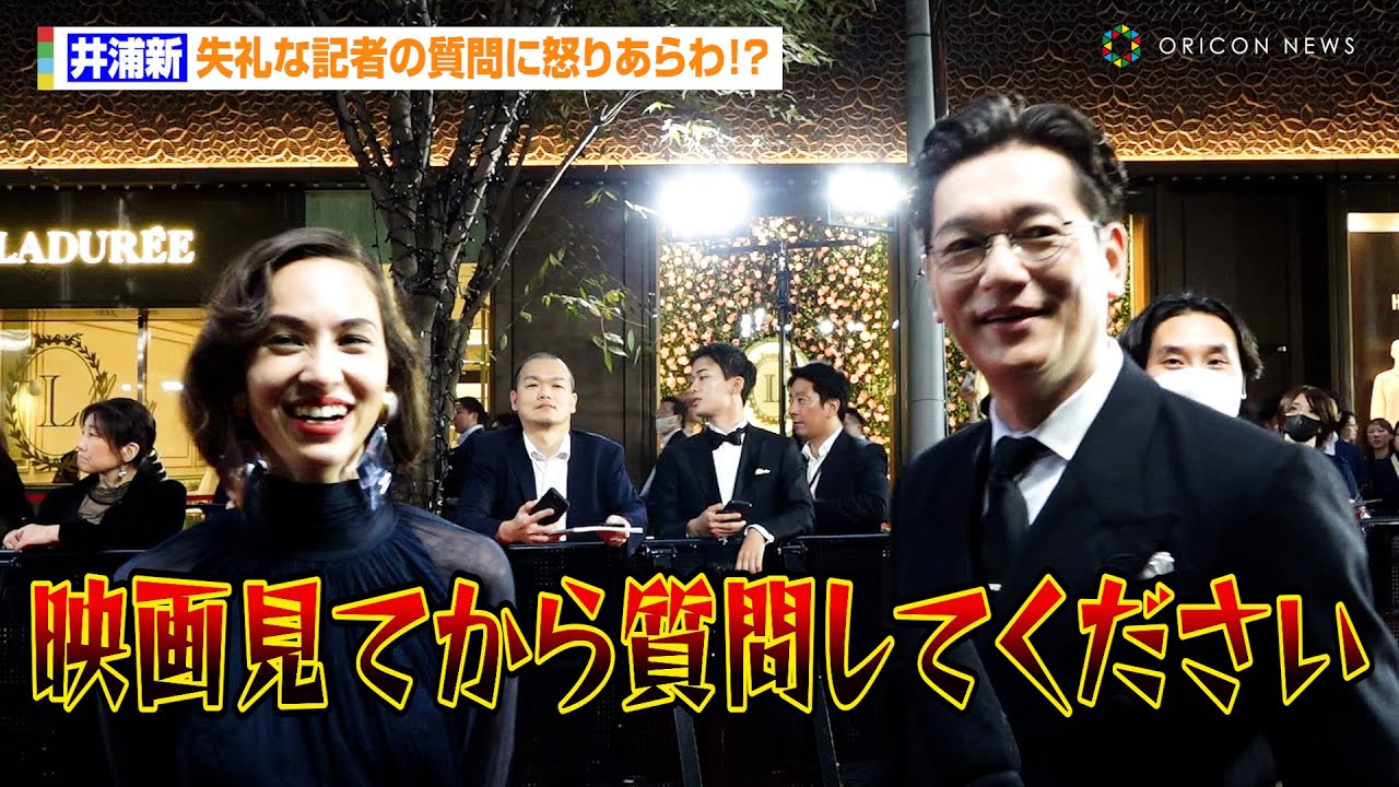 井浦新、記者の不用意な質問にチクリ　水原希子はレッドカーペットに大興奮　『第37回東京国際映画祭』レッドカーペット