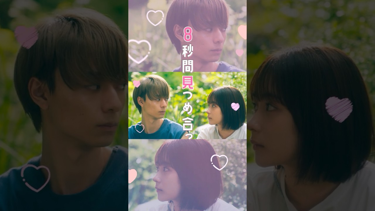 映画「#うちの弟どもがすみません」×#乃紫「#恋の8秒ルール」特別映像【12月6日公開】#畑芽育 #作間龍斗 #作間龍斗 #那須雄登 #織山尚大 #内田煌音 #うち弟 #fyp