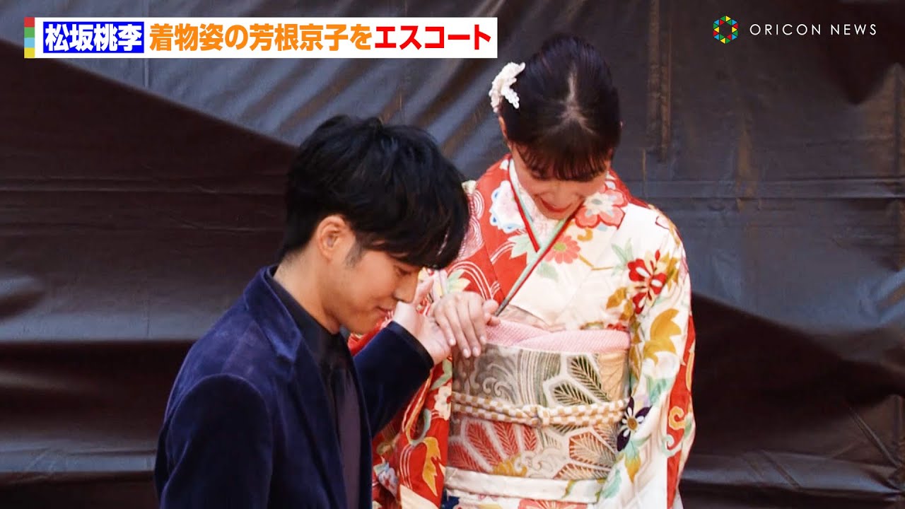 松坂桃李、階段降りる際に着物姿の芳根京子をエスコート　『第37回東京国際映画祭』レッドカーペット
