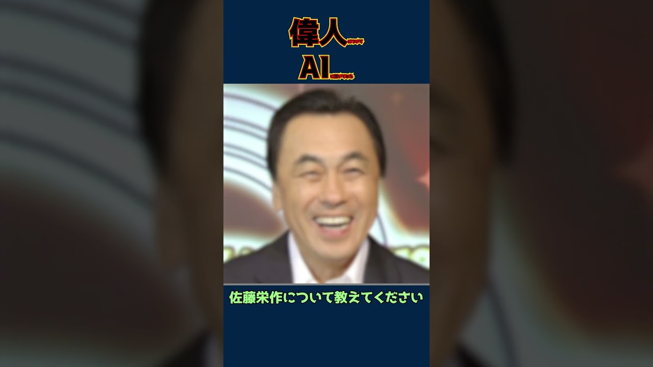 日本の歴史ミステリー　偉人(北条雅子 加藤清正 岡田以蔵 大岡越前 佐藤栄作)について人工知能ChatGPTに聞いてみる#shorts