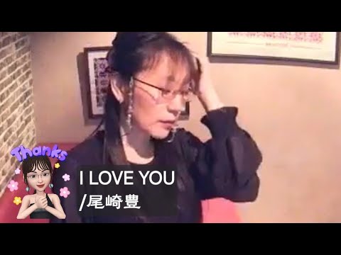 𝒜 I LOVE YOU/尾崎豊 ★Azio