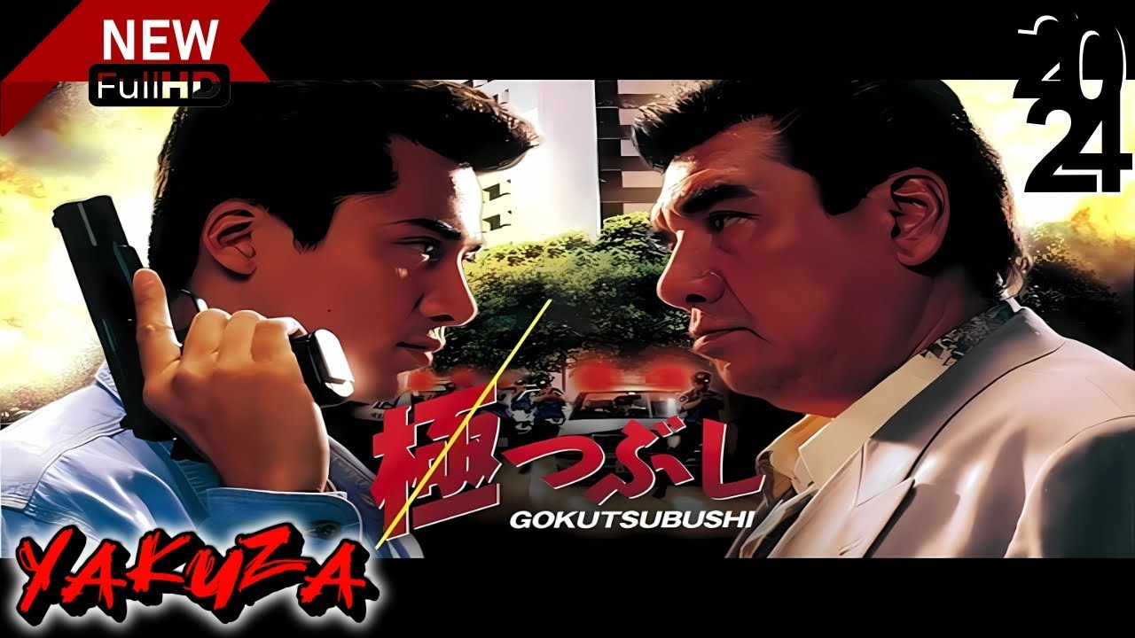 「ヤクザ映画」極つぶし🎬サスペンスドラマ最新🅷🅾🆃❤️‍🔥 2024 Full HD