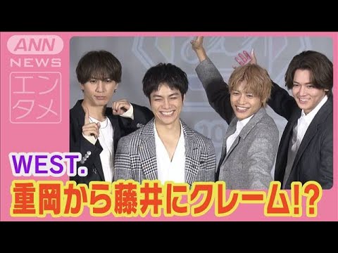 WEST.重岡大毅「写真は地べたに!」藤井流星にまさかのクレーム!?【関西七色男大祭り】(2024年11月2日)