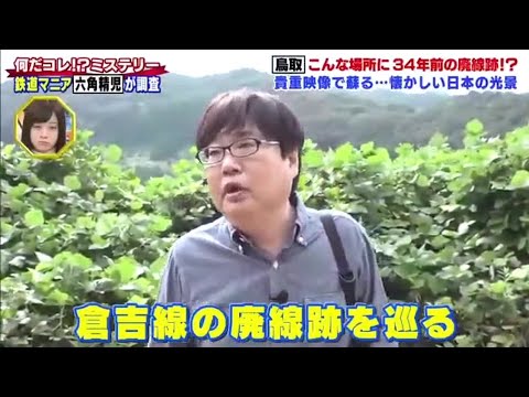 廃線めぐり／倉吉線（鳥取県）