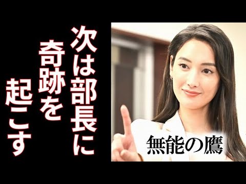 ｢無能の鷹｣ 5話 鷹野の奇跡は落ち込む部長に対しても起こって…第4話ドラマ感想、考察