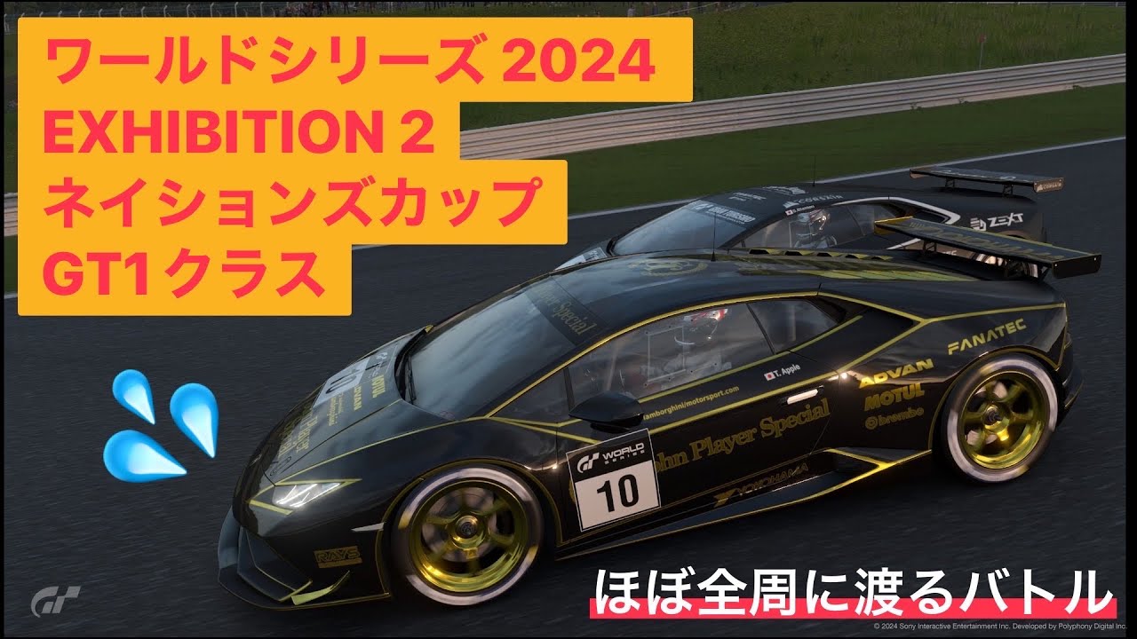 ネイションズカップ 2024 EX2🏆 久々の公式戦に出てみた🧐 見所は野村萬斎やから休憩しながらでも全部見てやー🤩