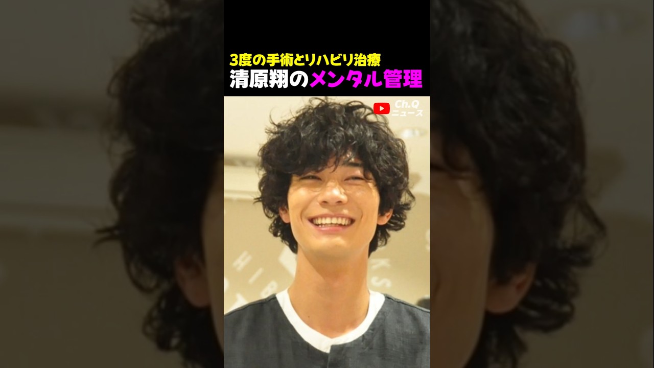 困難を乗り越える清原翔のメンタル管理