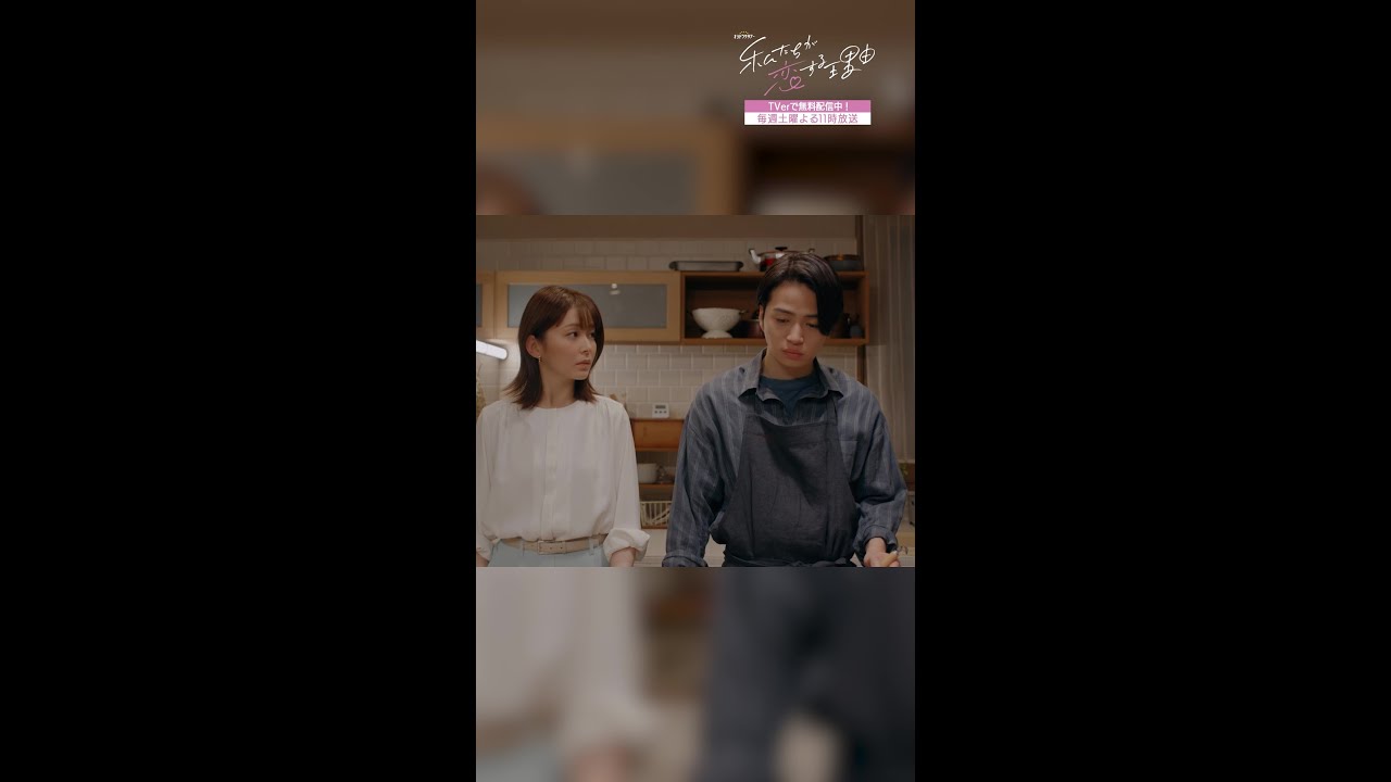 ついに...💘 #私たちが恋する理由 #菊池風磨 #久間田琳加 #オシドラサタデー #timelesz