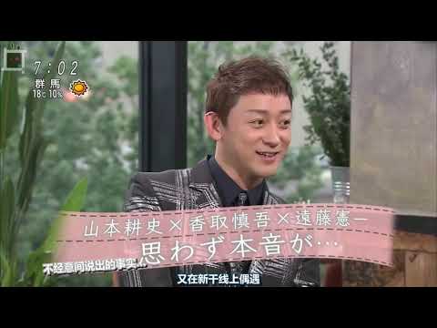 ボクらの時代 山本耕史×香取慎吾×遠藤憲一